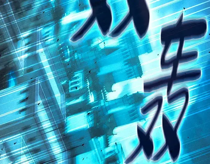 漫画《皇家学院的天才剑豪》第119话第231张图