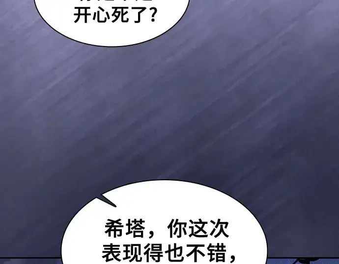 漫画《皇家学院的天才剑豪》第119话第28张图