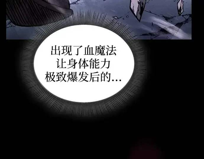 漫画《皇家学院的天才剑豪》第119话第61张图