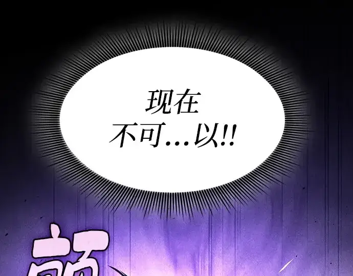 漫画《皇家学院的天才剑豪》第119话第71张图