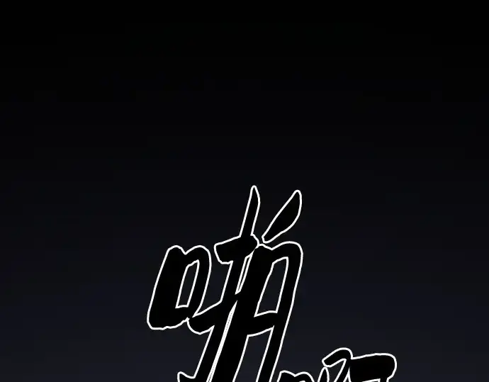 漫画《皇家学院的天才剑豪》第119话第87张图