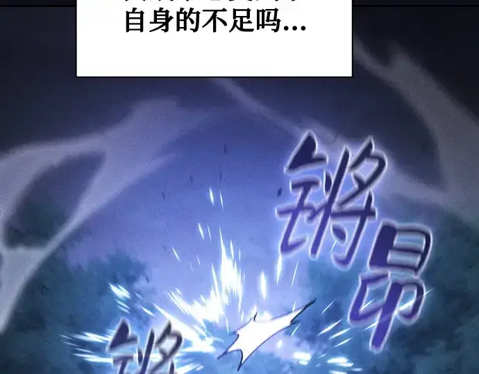 漫画《皇家学院的天才剑豪》第120话第140张图