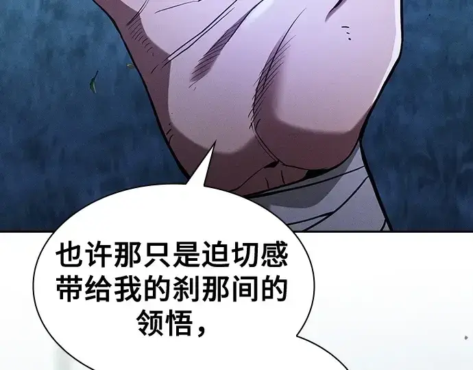 漫画《皇家学院的天才剑豪》第120话第178张图