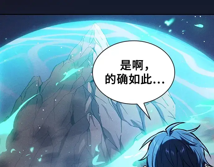 漫画《皇家学院的天才剑豪》第120话第21张图