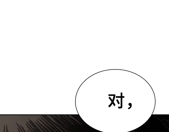 漫画《皇家学院的天才剑豪》第120话第242张图