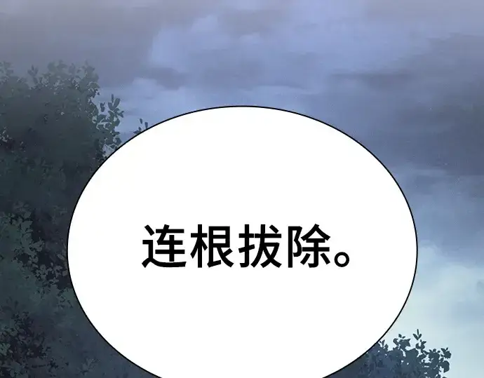 漫画《皇家学院的天才剑豪》第120话第247张图