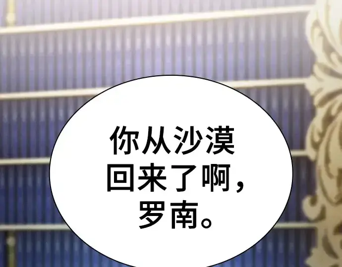 漫画《皇家学院的天才剑豪》第120话第253张图