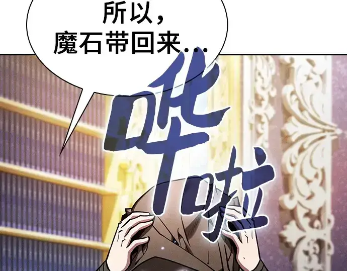 漫画《皇家学院的天才剑豪》第120话第258张图