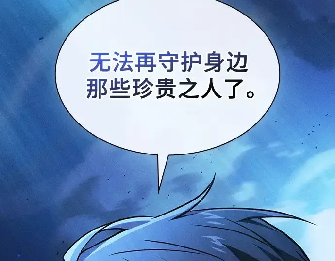 漫画《皇家学院的天才剑豪》第120话第41张图
