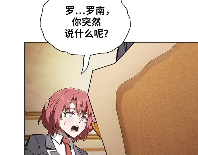 漫画《皇家学院的天才剑豪》第121话第119张图