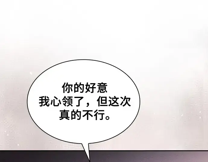 漫画《皇家学院的天才剑豪》第121话第121张图