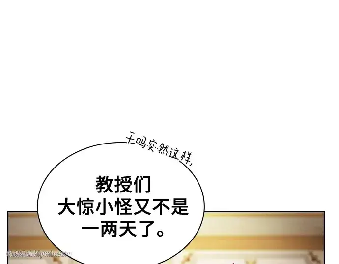 漫画《皇家学院的天才剑豪》第121话第136张图