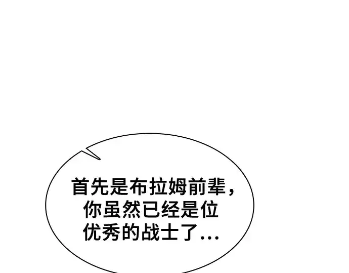 漫画《皇家学院的天才剑豪》第121话第142张图