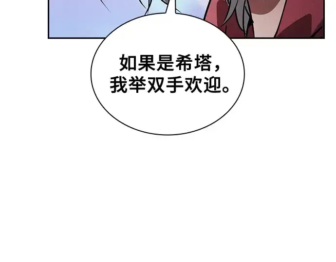 漫画《皇家学院的天才剑豪》第121话第154张图