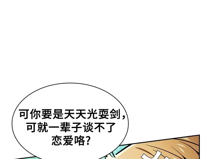 漫画《皇家学院的天才剑豪》第121话第161张图