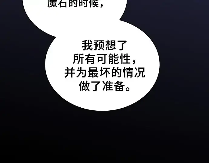 漫画《皇家学院的天才剑豪》第121话第23张图