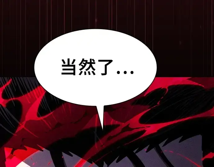 漫画《皇家学院的天才剑豪》第121话第261张图