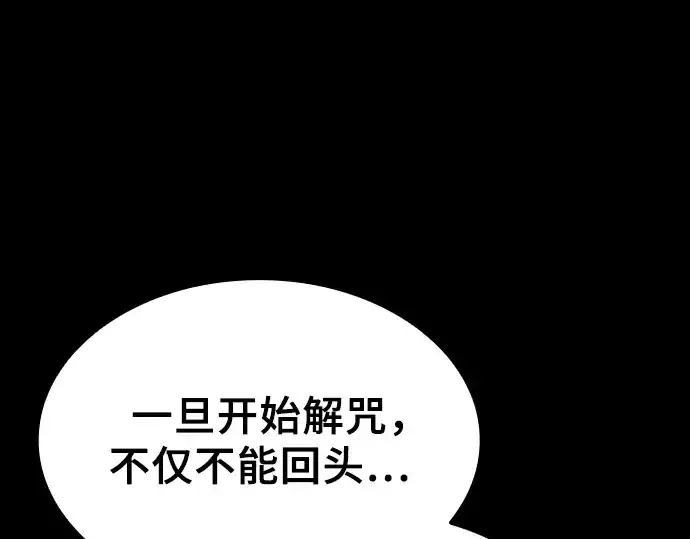 漫画《皇家学院的天才剑豪》第121话第31张图