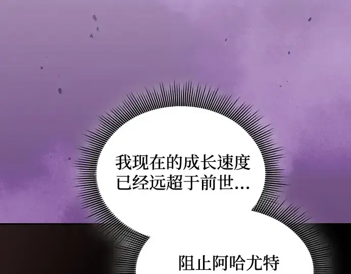 漫画《皇家学院的天才剑豪》第121话第51张图