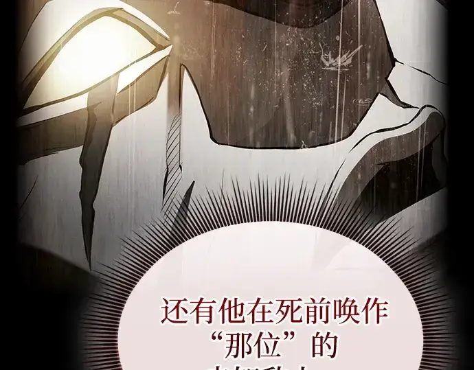 漫画《皇家学院的天才剑豪》第121话第66张图