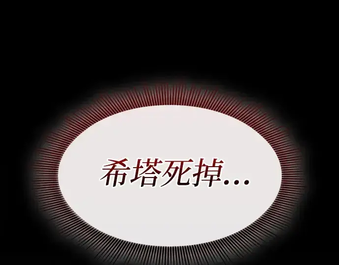 漫画《皇家学院的天才剑豪》第122话第166张图