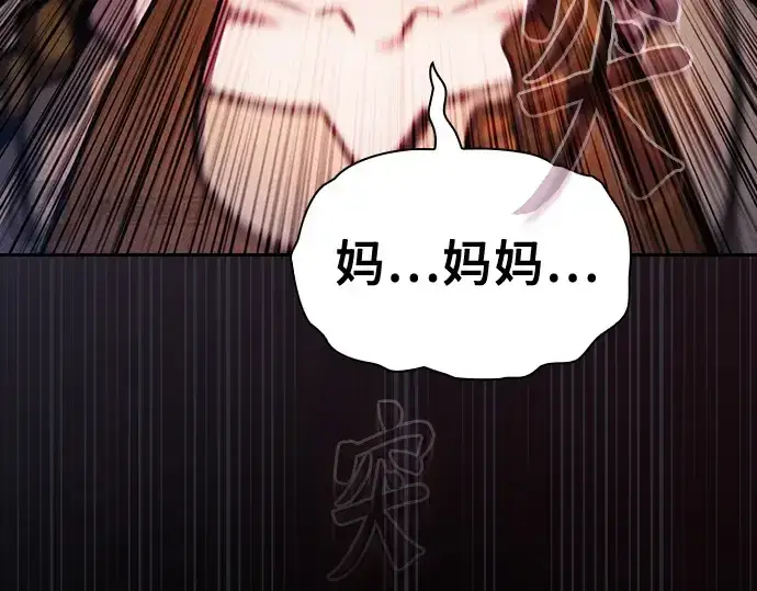 漫画《皇家学院的天才剑豪》第122话第213张图
