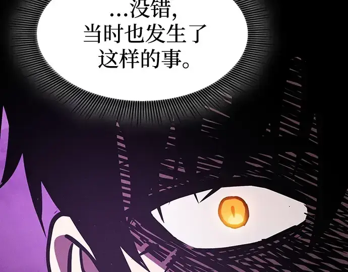 漫画《皇家学院的天才剑豪》第122话第215张图