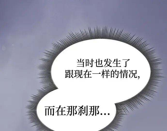 漫画《皇家学院的天才剑豪》第122话第221张图
