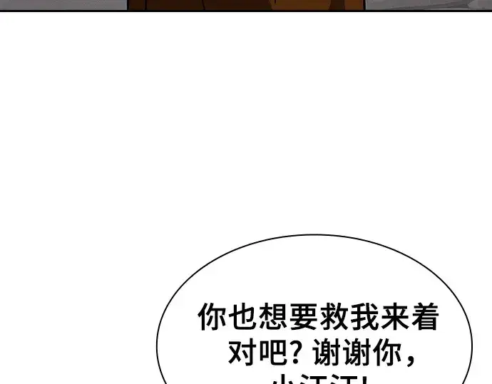 漫画《皇家学院的天才剑豪》第122话第266张图