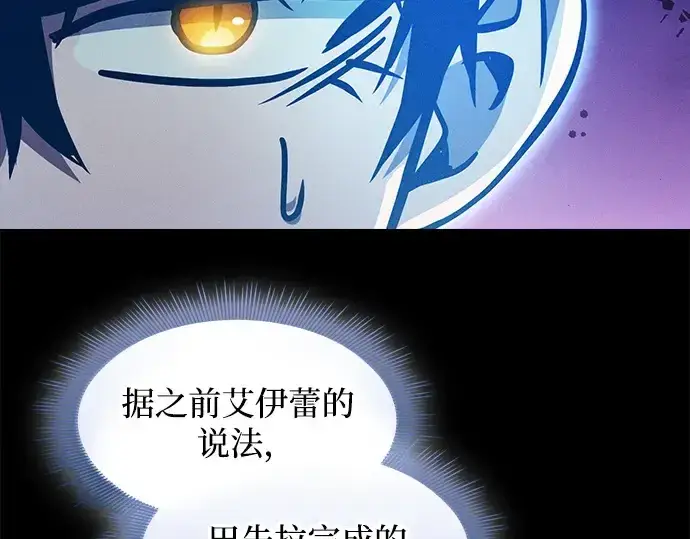 漫画《皇家学院的天才剑豪》第123话第179张图
