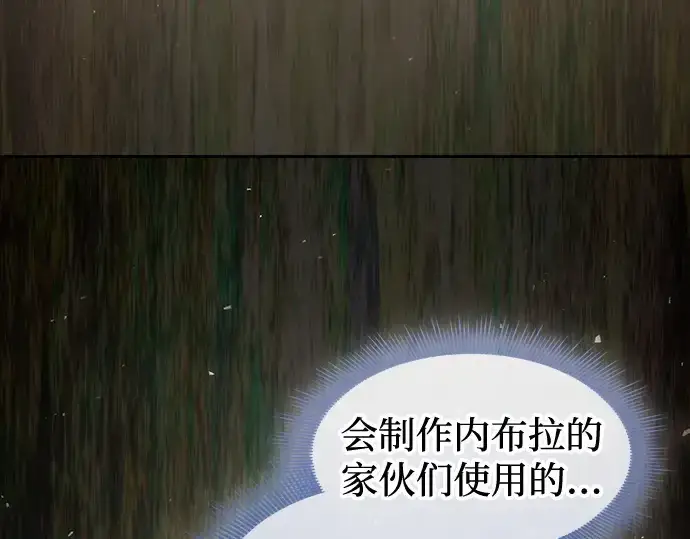 漫画《皇家学院的天才剑豪》第123话第213张图