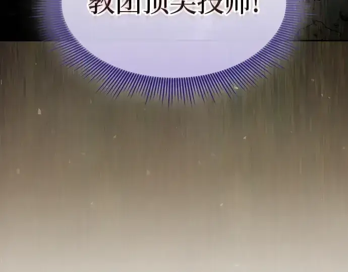 漫画《皇家学院的天才剑豪》第123话第217张图