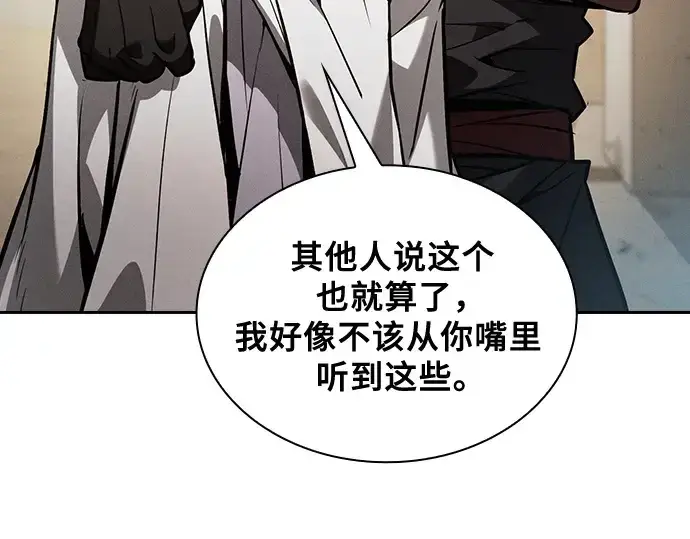 漫画《皇家学院的天才剑豪》第123话第230张图