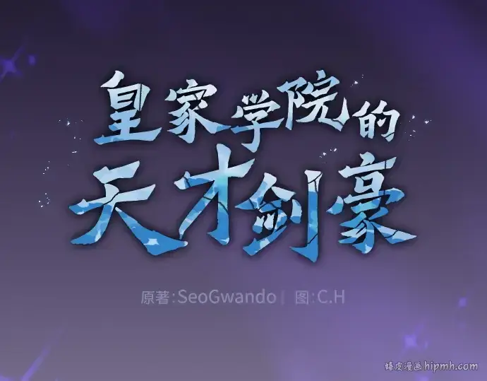 漫画《皇家学院的天才剑豪》第123话第72张图