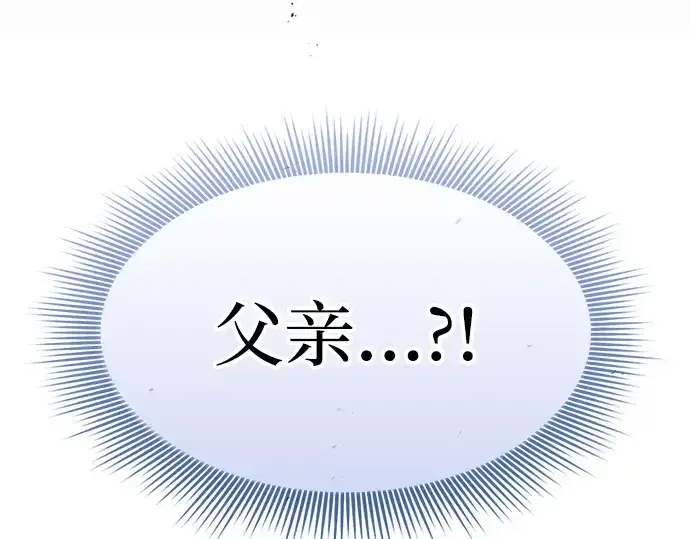 漫画《皇家学院的天才剑豪》第124话第12张图