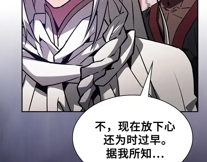漫画《皇家学院的天才剑豪》第124话第140张图