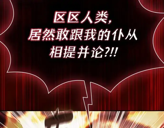 漫画《皇家学院的天才剑豪》第124话第235张图