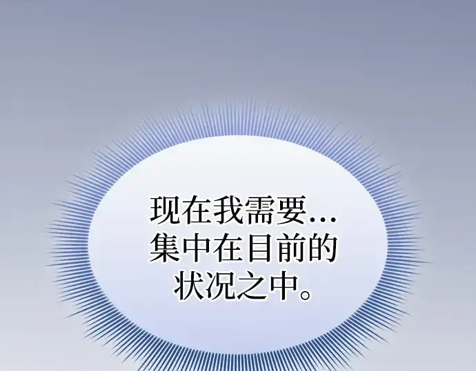 漫画《皇家学院的天才剑豪》第124话第27张图