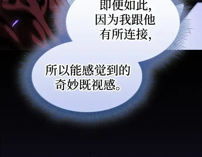 漫画《皇家学院的天才剑豪》第124话第361张图