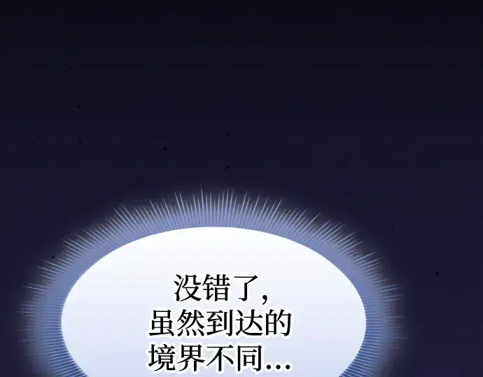 漫画《皇家学院的天才剑豪》第124话第362张图