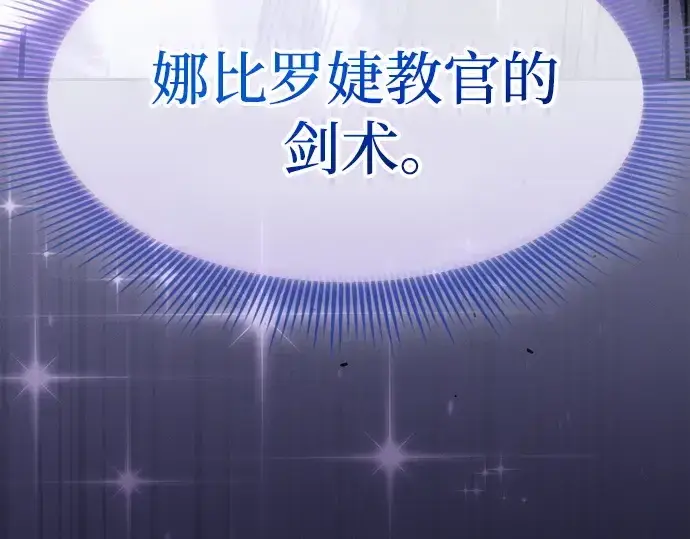 漫画《皇家学院的天才剑豪》第124话第377张图