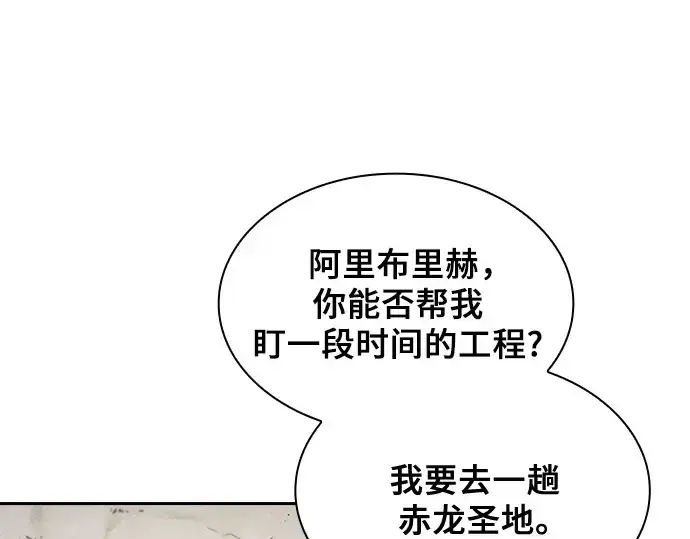 漫画《皇家学院的天才剑豪》第125话第102张图