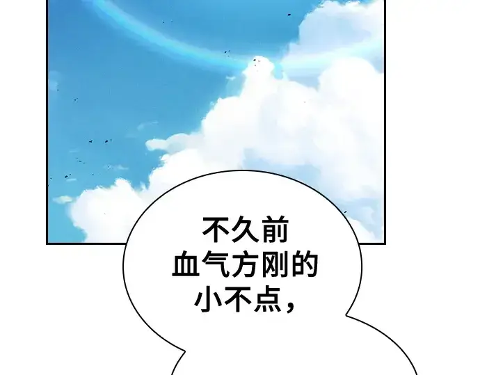 漫画《皇家学院的天才剑豪》第125话第113张图
