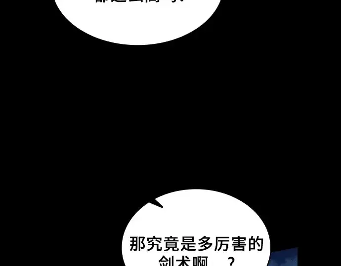 漫画《皇家学院的天才剑豪》第125话第12张图