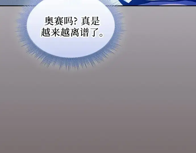 漫画《皇家学院的天才剑豪》第125话第125张图