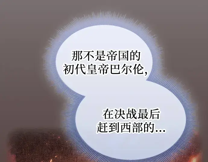 漫画《皇家学院的天才剑豪》第125话第126张图