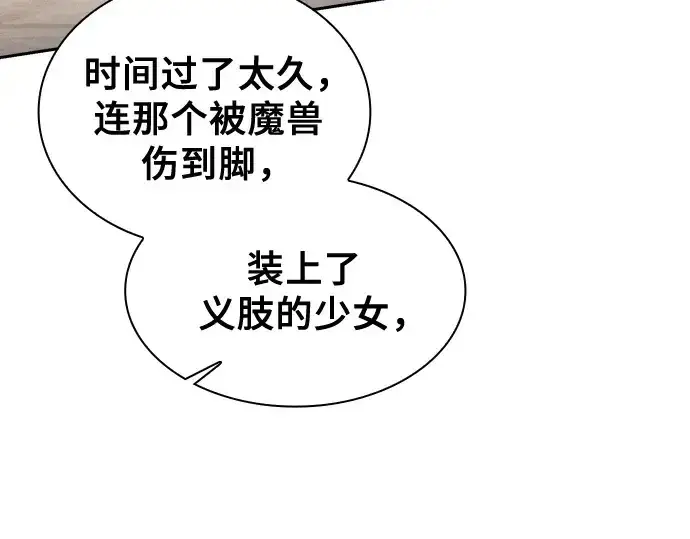 漫画《皇家学院的天才剑豪》第125话第178张图