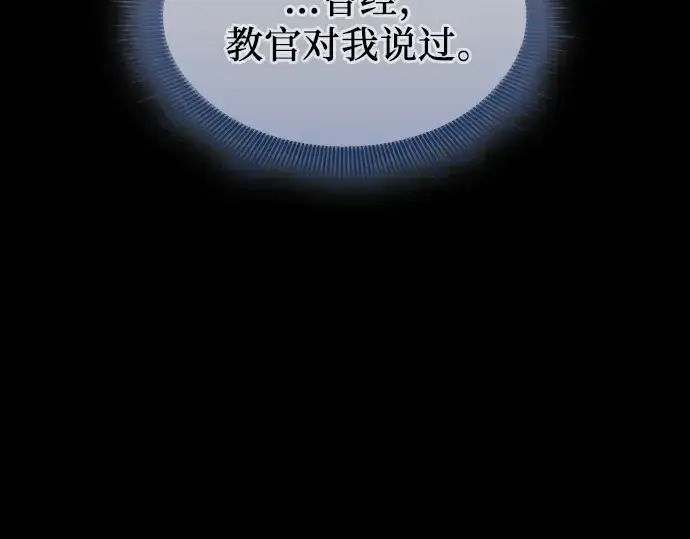 漫画《皇家学院的天才剑豪》第125话第2张图