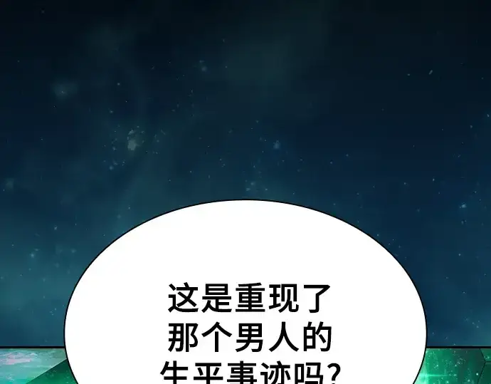 漫画《皇家学院的天才剑豪》第125话第203张图