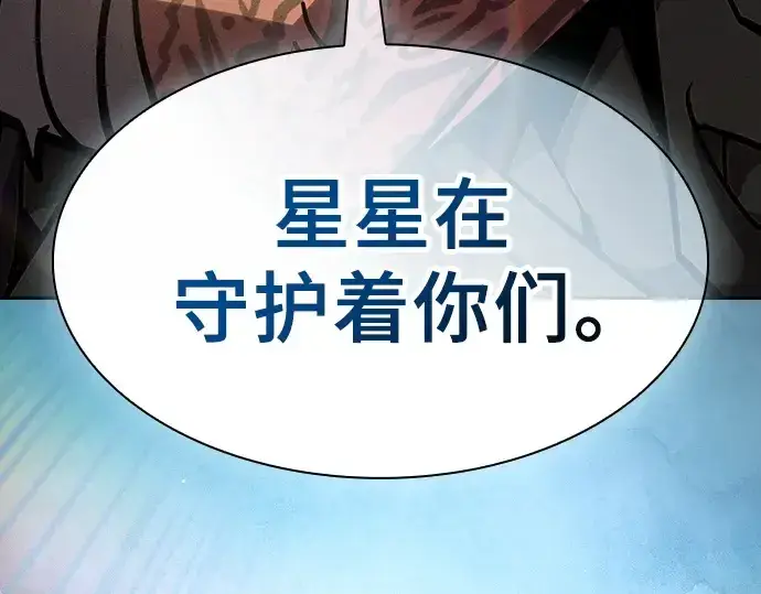 漫画《皇家学院的天才剑豪》第125话第226张图